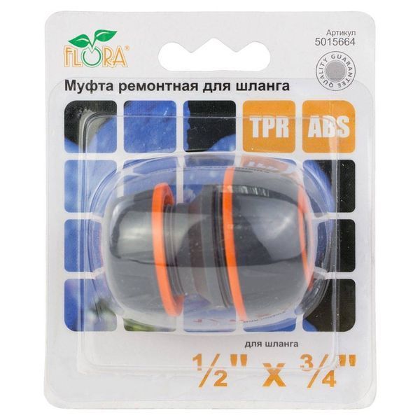 Муфта ремонтная для шланга &frac12;"&times;&frac34;" (ABS+TPR) FLORA (5015664) 5015664 фото