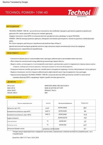 Моторное масло Technol Power Plus 10W-40 208л TL92674 фото