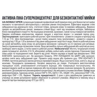 Активна піна Nowax Viper Active Foam концентрат для безконтактної мийки 1л NX01142 фото