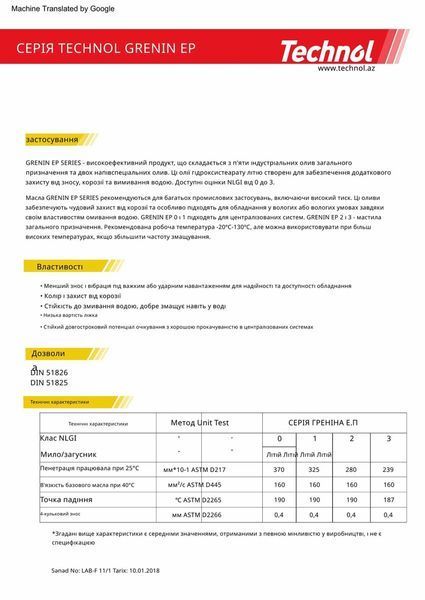 Змазка Technol Grenin EP 3 пластична літієва 16л TL93886 фото