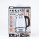 Электрочайник Sokany SK-SH-1069 Electric Kettle 2000W 2l прозрачный чайник SKSH1069 фото 5