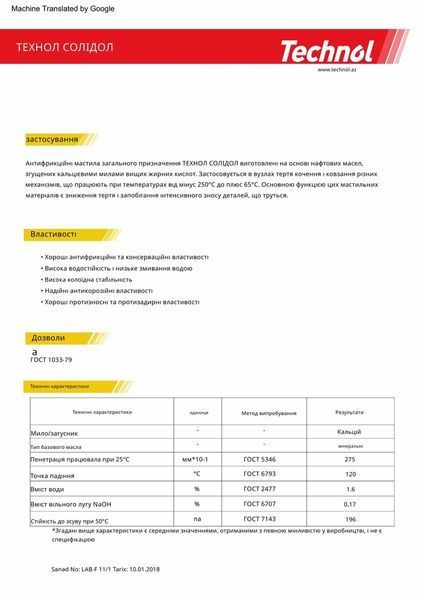 Змазка Technol Solidol пластична кальцієва 0,9л TL92469 фото