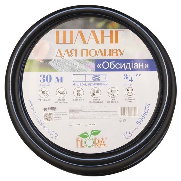 Шланг для поливу Обсидіан 4 шари армований &frac34;" 30м FLORA (5064054) 5064054 фото