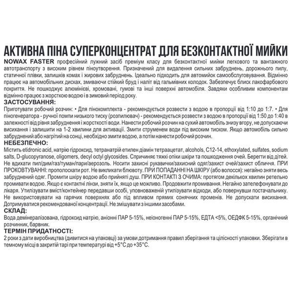 Активная пена Nowax Faster Active Foam концентрат для бесконтактной мойки 22кг NX20122 фото