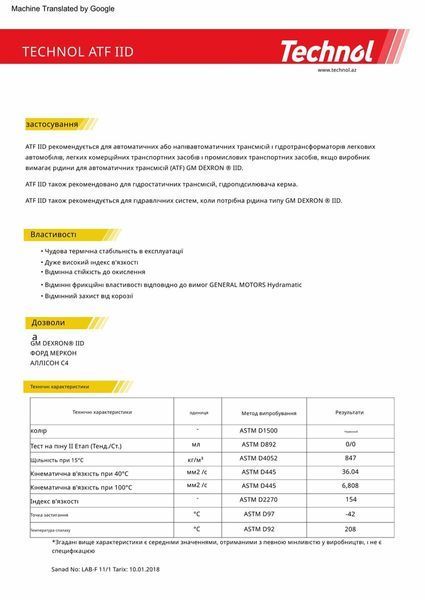 Трансмісійне масло Technol ATF Dex IID 1л TL90595 фото