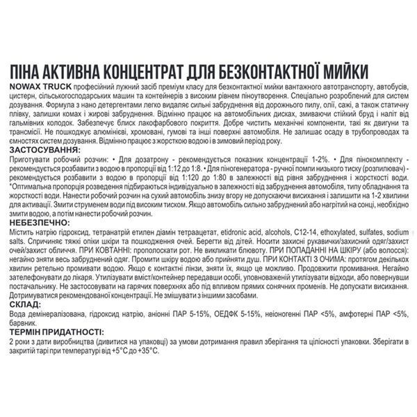 Активная пена Nowax Truck Active Foam концентрат для бесконтактной мойки 22 кг NX20192 фото