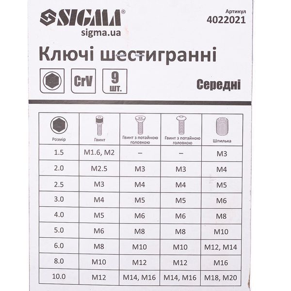 Ключі шестигранні 9шт 1.5-10мм CrV (середні) SIGMA (4022021) 4022021 фото