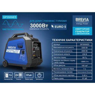 Генератор Brevia инверторный бензиновый 3,3кВт (ном 3,0кВт) с электростартером GP3500iES фото