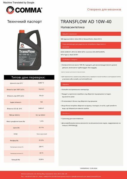 Моторное масло Comma Transflow AD 10W-40 205л TFAD205L фото
