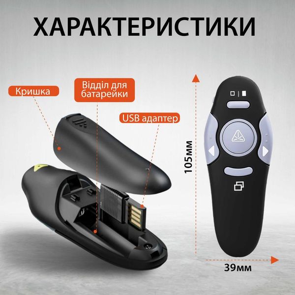 Пульт для презентацій USB указка клікер на 10 метрів UR147B фото