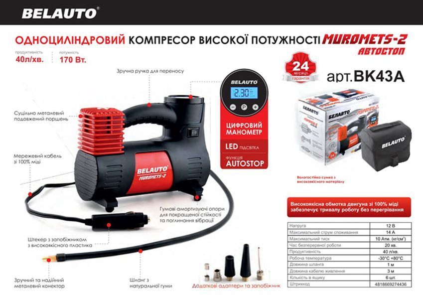 Компресор автомобільний Белавто Муромец-2 10Атм 40л/хв 170Вт з автостопом BK43A фото