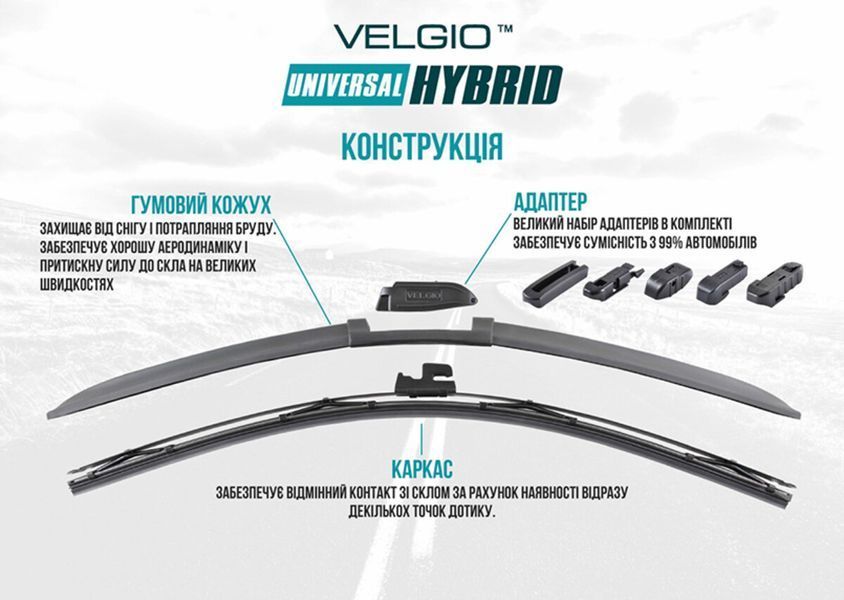 Щетка стеклоочистителя гибридная Velgio Universal Hybrid 21/530мм 84530 фото