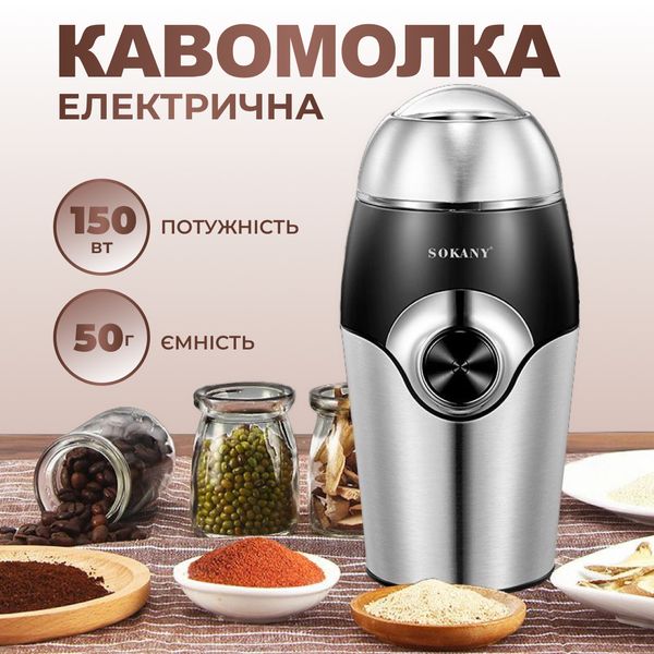 Кофемолка Sokany SK-3024 Grinding Blender 150W 50g электрокофемолка SK3024 фото