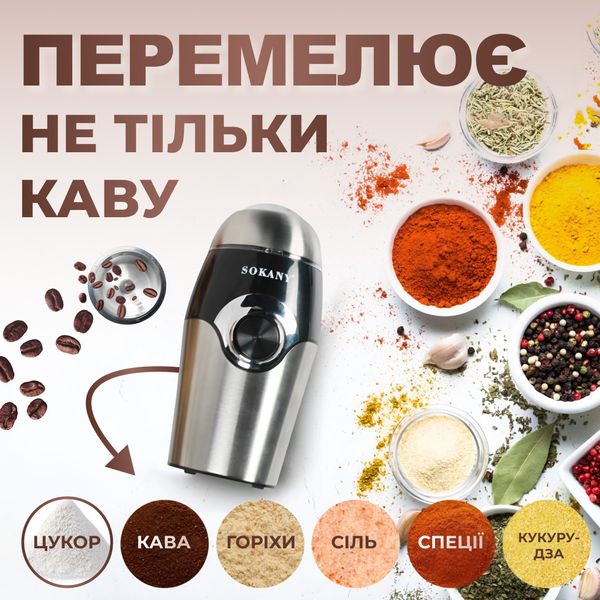 Кавомолка Sokany SK-3024 Grinding Blender 150W 50g електрокавомолка SK3024 фото