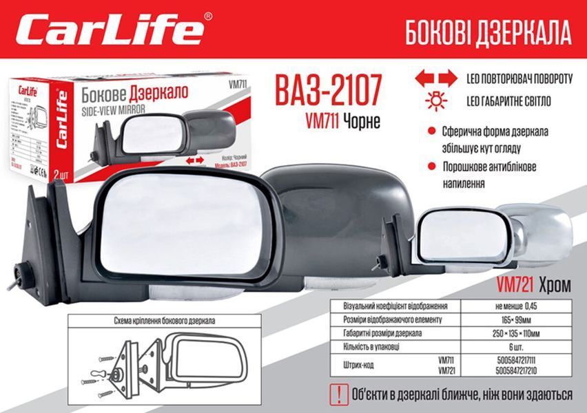 Дзеркала бокові Carlife ВАЗ 2104, 05, 07 антиблік з повтором повороту хром 2шт VM721 фото