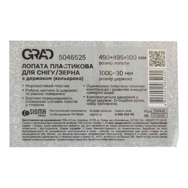 Лопата для снега/зерна пластиковая с оцинкованной планкой Strong 490&times;495мм с деревянным черенком (цветная) GRAD (5046525) 5046525 фото