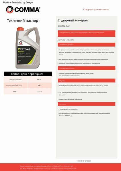 Двотактне масло Comma Two Stroke Oil 5л TST5L фото
