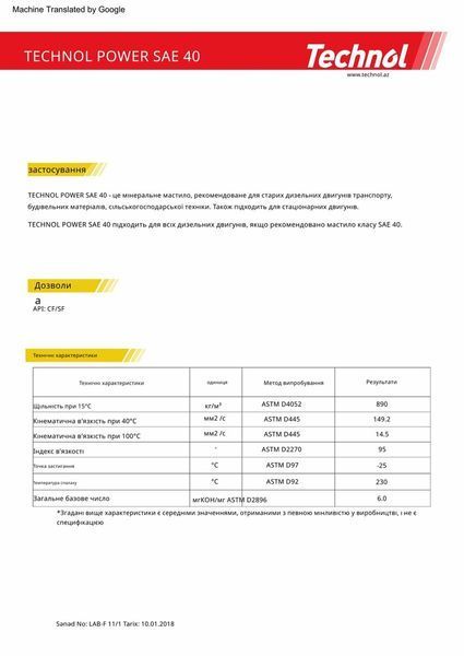Моторное масло Technol Power SAE 40 208л TL93947 фото