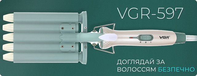 Плойка для волосся VGR V597: Стайлер для легкого створення локонів V597BL фото