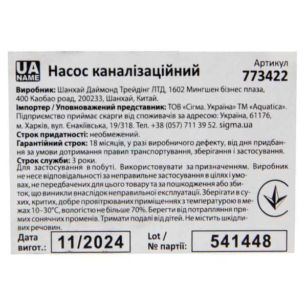 Насос каналізаційний 0.75кВт Hmax 14м Qmax 275л/хв (нерж) AQUATICA (773422) 773422 фото
