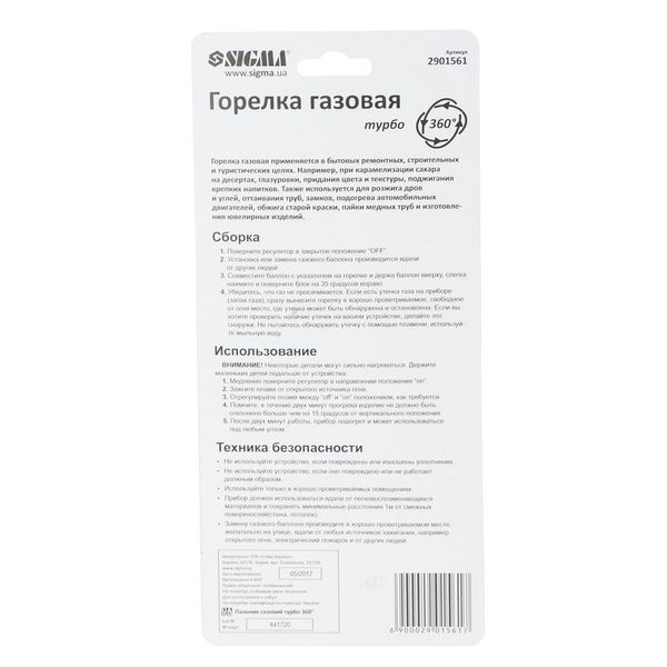 Горелка газовая турбо 360&deg; &Oslash;30мм SIGMA (2901561) 2901561 фото