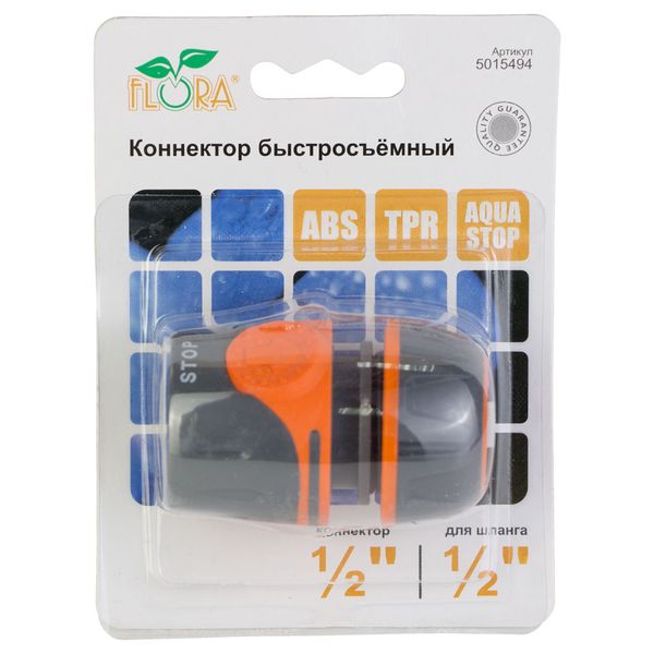 Конектор 1/2" швидкознімний для шланга 1/2" аквастоп (ABS+TPR) FLORA (5015494) 5015494 фото