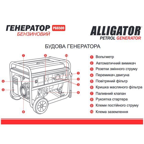 Генератор Alligator бензиновий 5,5кВт (ном 5,0кВт) PG6500 фото