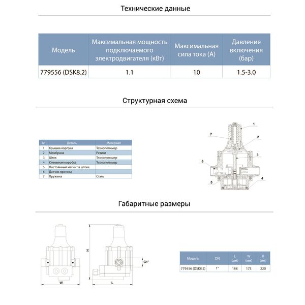 Контролер тиску електронний 1.1кВт Ø1"+розетка AQUATICA (779556) 779556 фото