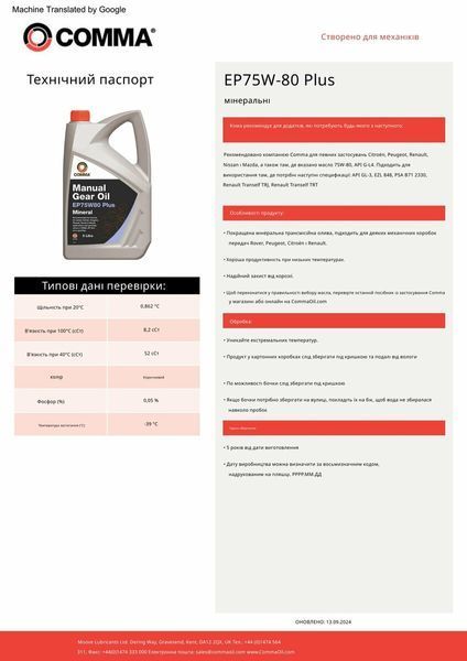 Трансмісійне масло Comma Gear Oil EP 75W-80 Plus GL3 5л EP75W80P5L фото