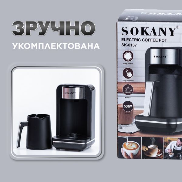 Кавомашина для дому Sokany 550 Вт кавоварка електрична 250 мл SK0137 фото