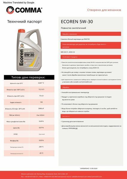 Моторное масло Comma Ecoren 5W-30 1л ECR1L фото