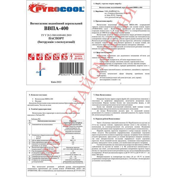 Огнетушитель водопенный аэрозольный BBPA-400 BBPA-400 фото