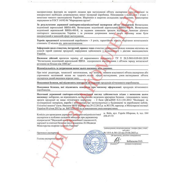 Огнетушитель водопенный аэрозольный BBPA-400 BBPA-400 фото