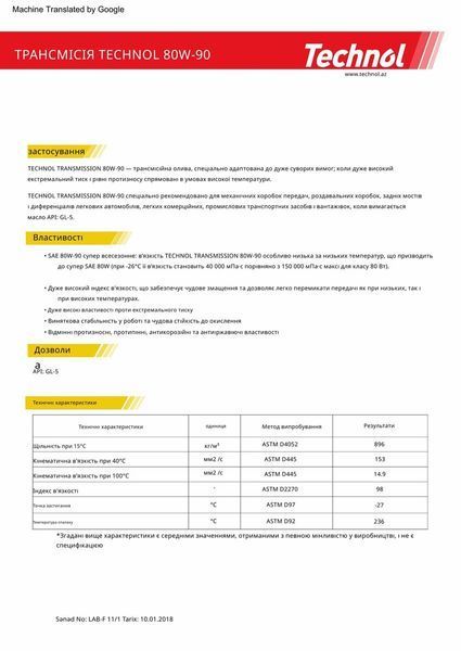 Трансмісійне масло Technol Gear Oil 80W-90 GL5 4л TL90687 фото