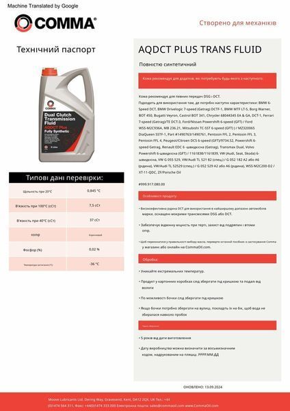 Трансмиссионное масло Comma DC Trans Fluid Plus DCT 5л AQDCTP5L фото