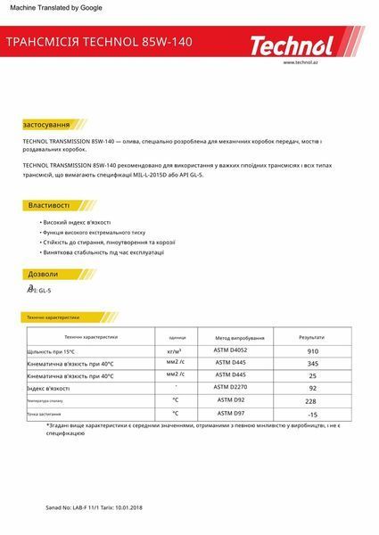 Трансмиссионное масло Technol Gear Oil 85W-140 GL5 1л TL90663 фото