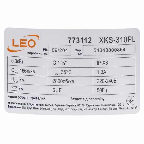 Насос дренажний садовий 0.3кВт Hmax 7м Qmax 166л/хв (част. до 5мм) LEO (773112) 773112 фото