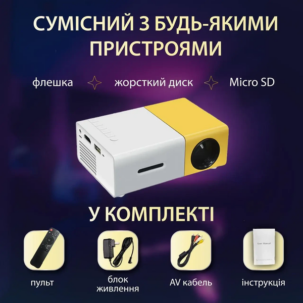 Мини проектор led портативный projector домашний видеопроектор full hd для офиса, школы мультимедийный HP176094 фото