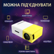 Мини проектор led портативный projector домашний видеопроектор full hd для офиса, школы мультимедийный HP176094 фото 3